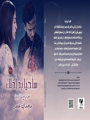 cover image of سأحيا بداخلك